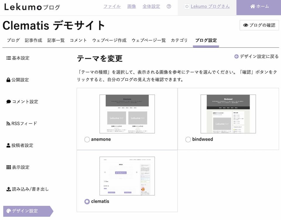 clematis テーマ設定方法